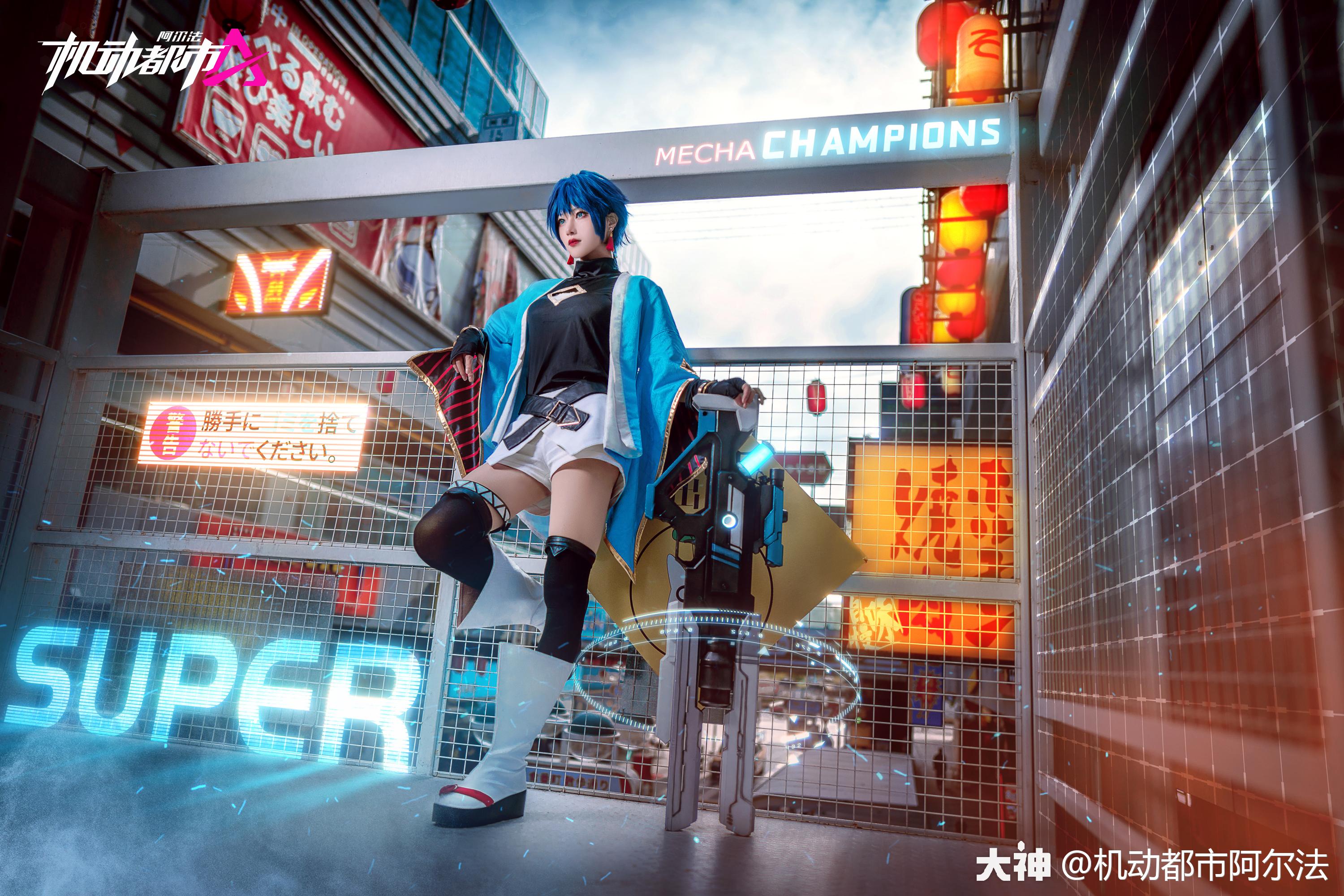 机动都市阿尔法#机动都市阿尔法#cosplay 假期朋友圈参赛照第一波