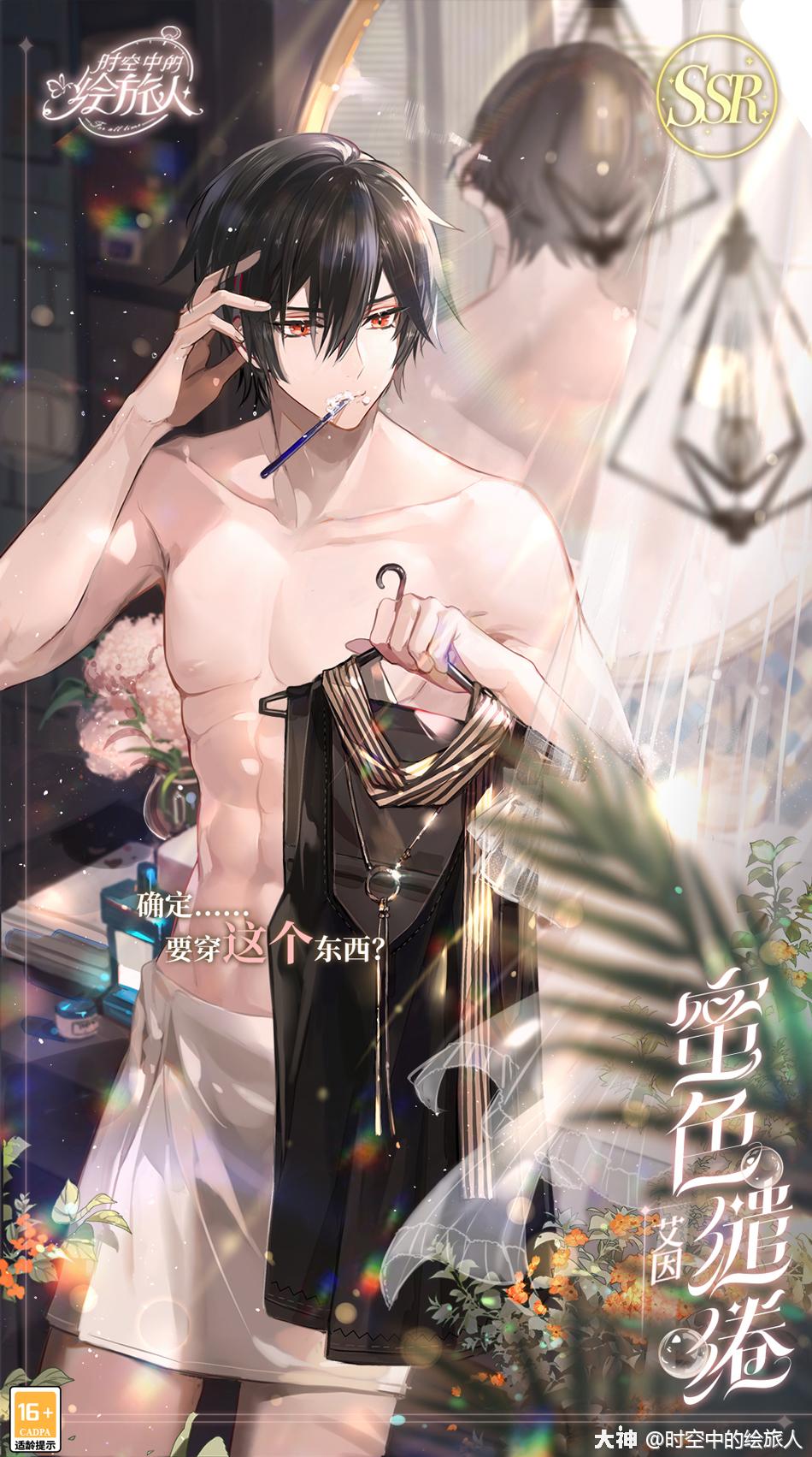 【艾因ssr·蜜色缱绻】