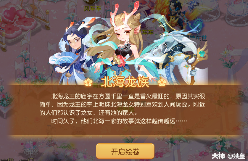 百花羞,大鹏王,蝎子精,黄袍怪,北海龙子,北海龙王,北海龙女97【助战