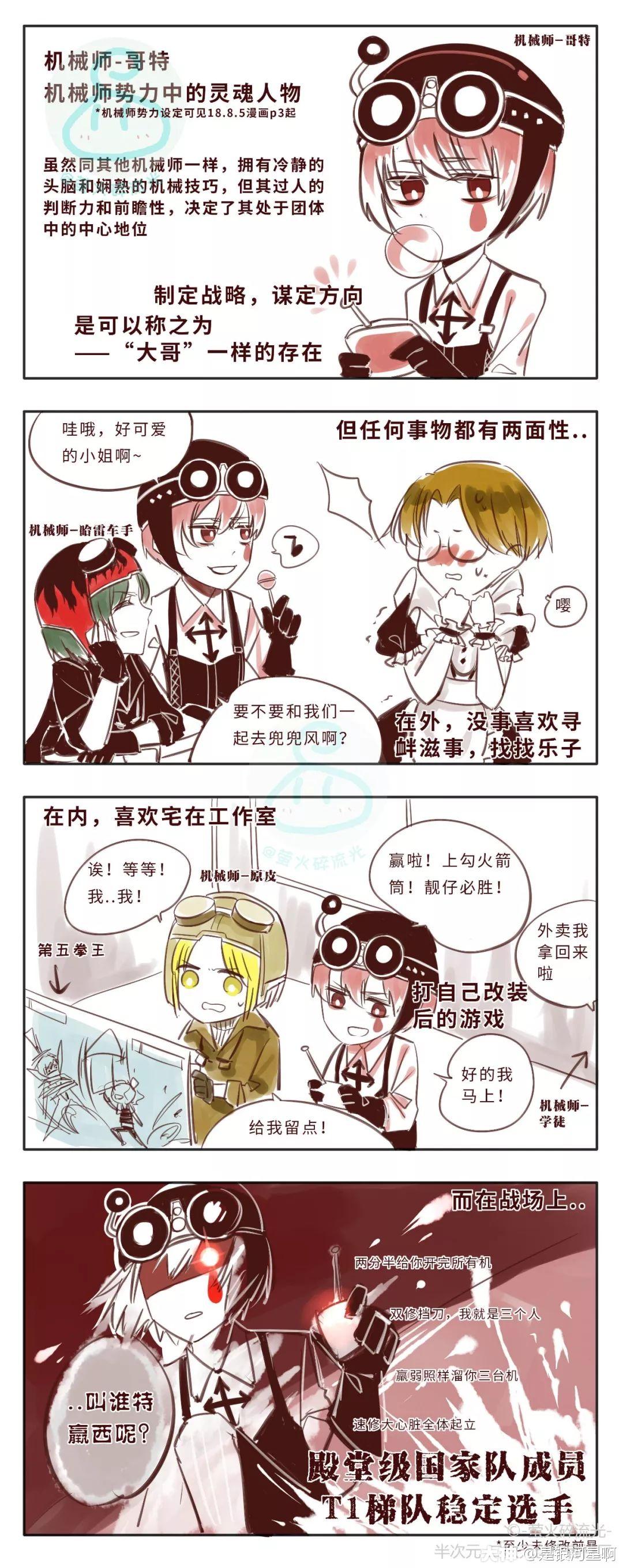 第五人格漫画:机械师哥特竟被小红帽迷倒 杰克大骨汤真香