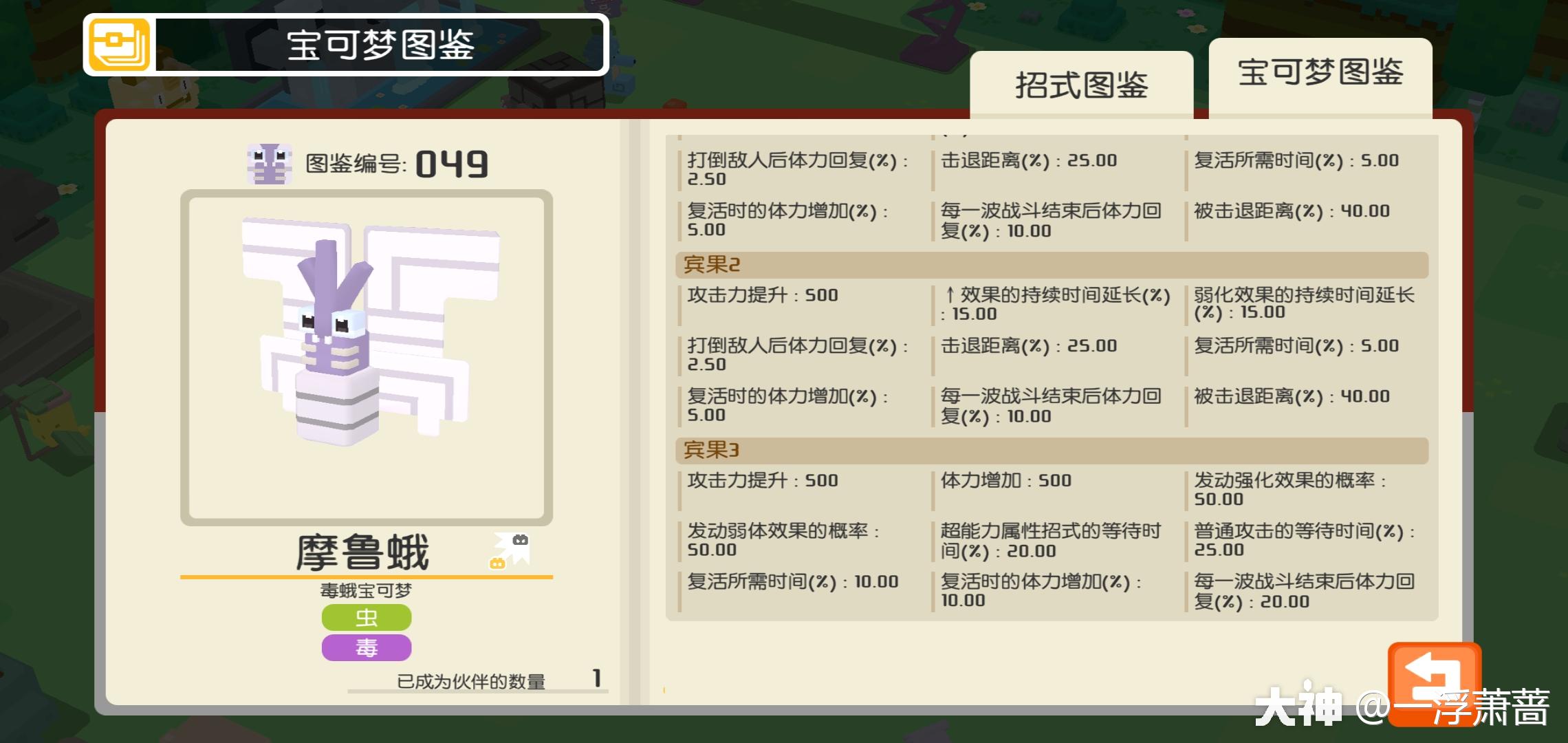 《宝可梦大探险》最终进化形态全宾果图鉴