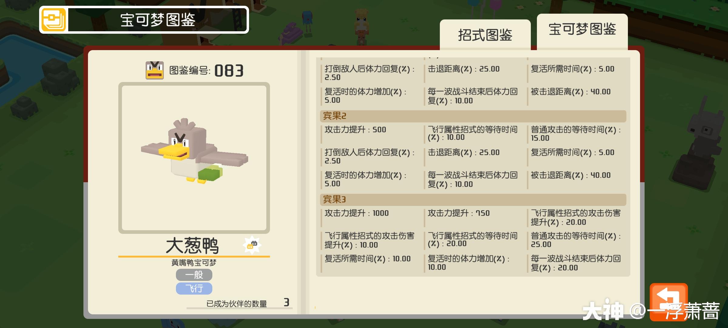 《宝可梦大探险》最终进化形态全宾果图鉴