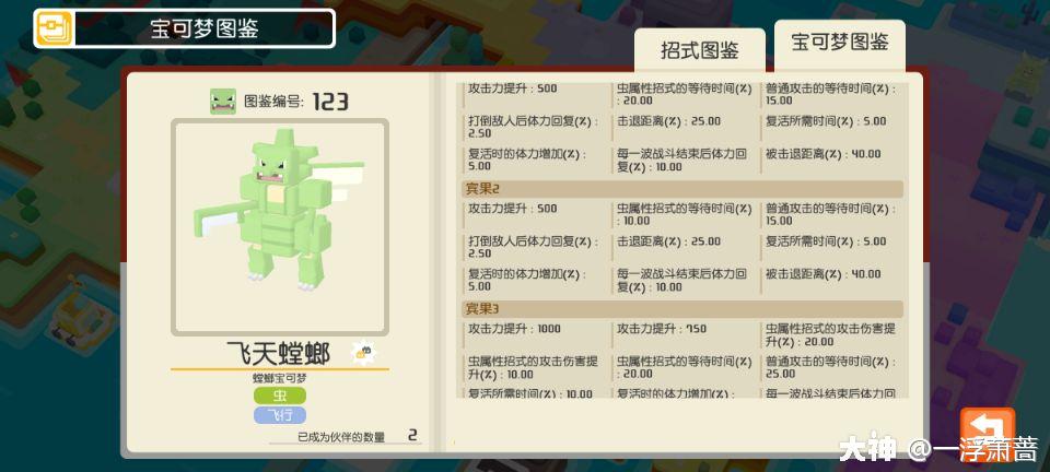 《宝可梦大探险》最终进化形态全宾果图鉴