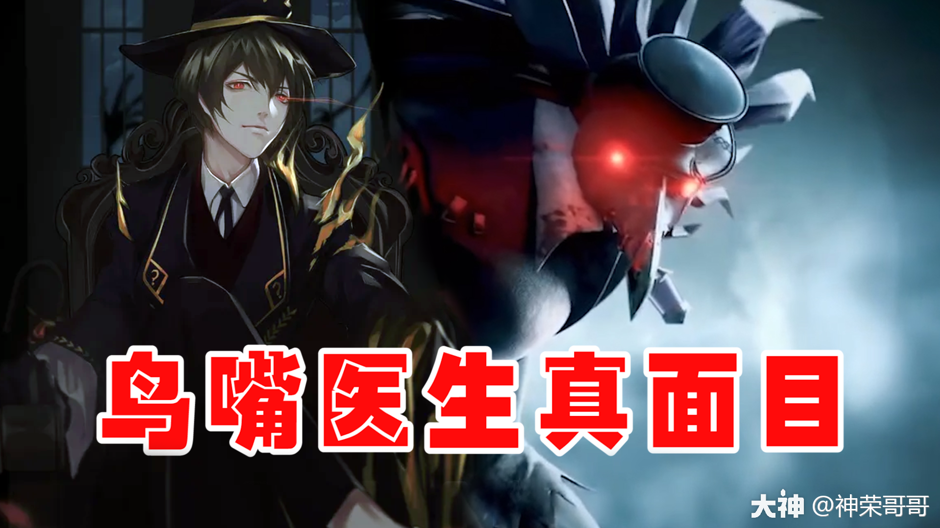 第五人格鸟嘴医生是杰克新皮肤