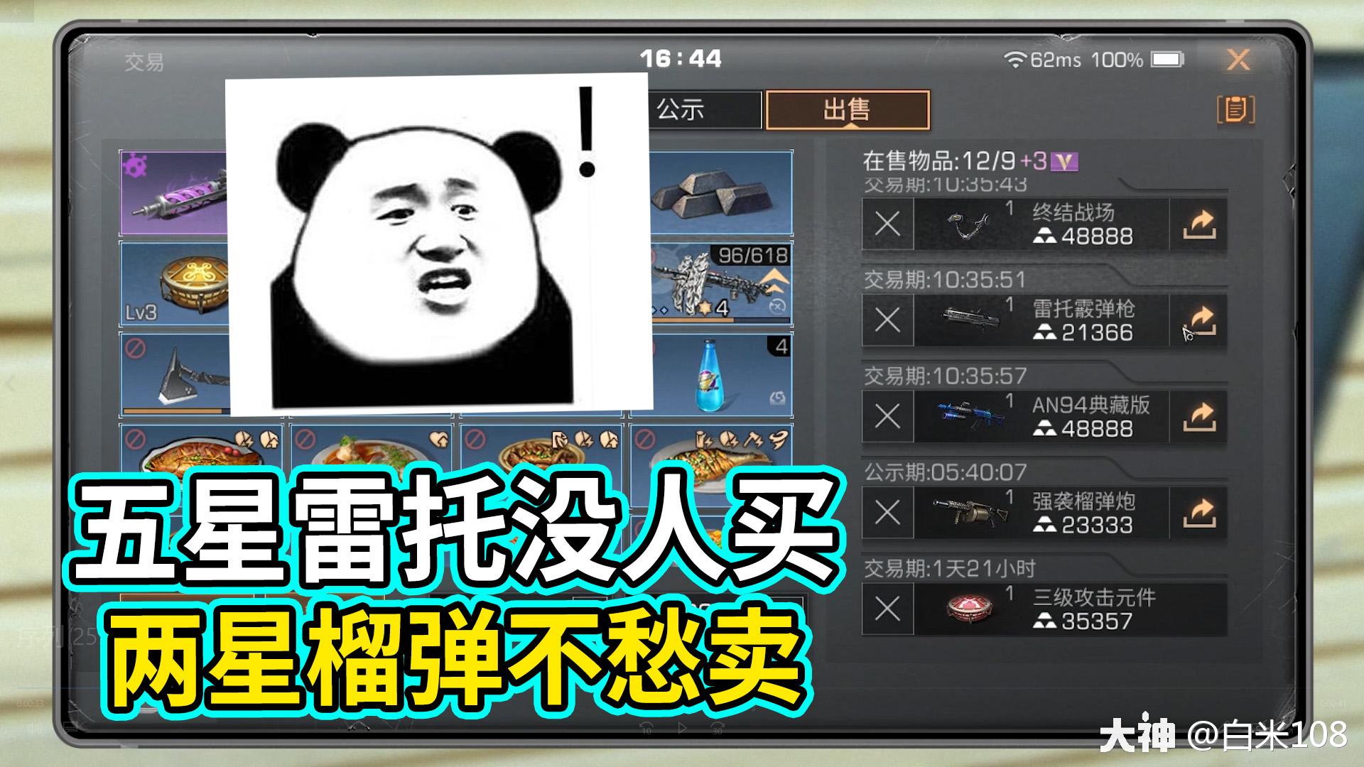明日之后五星雷托没人买两星榴弹不愁卖