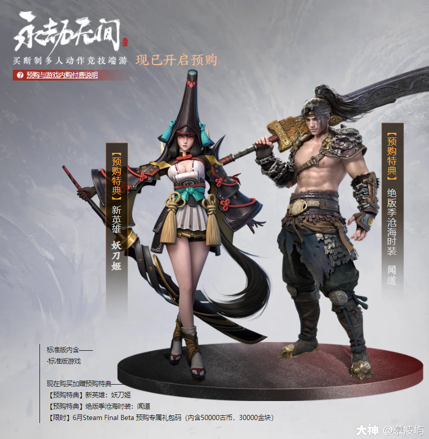 永劫无间预售qa你想知道的这里都有