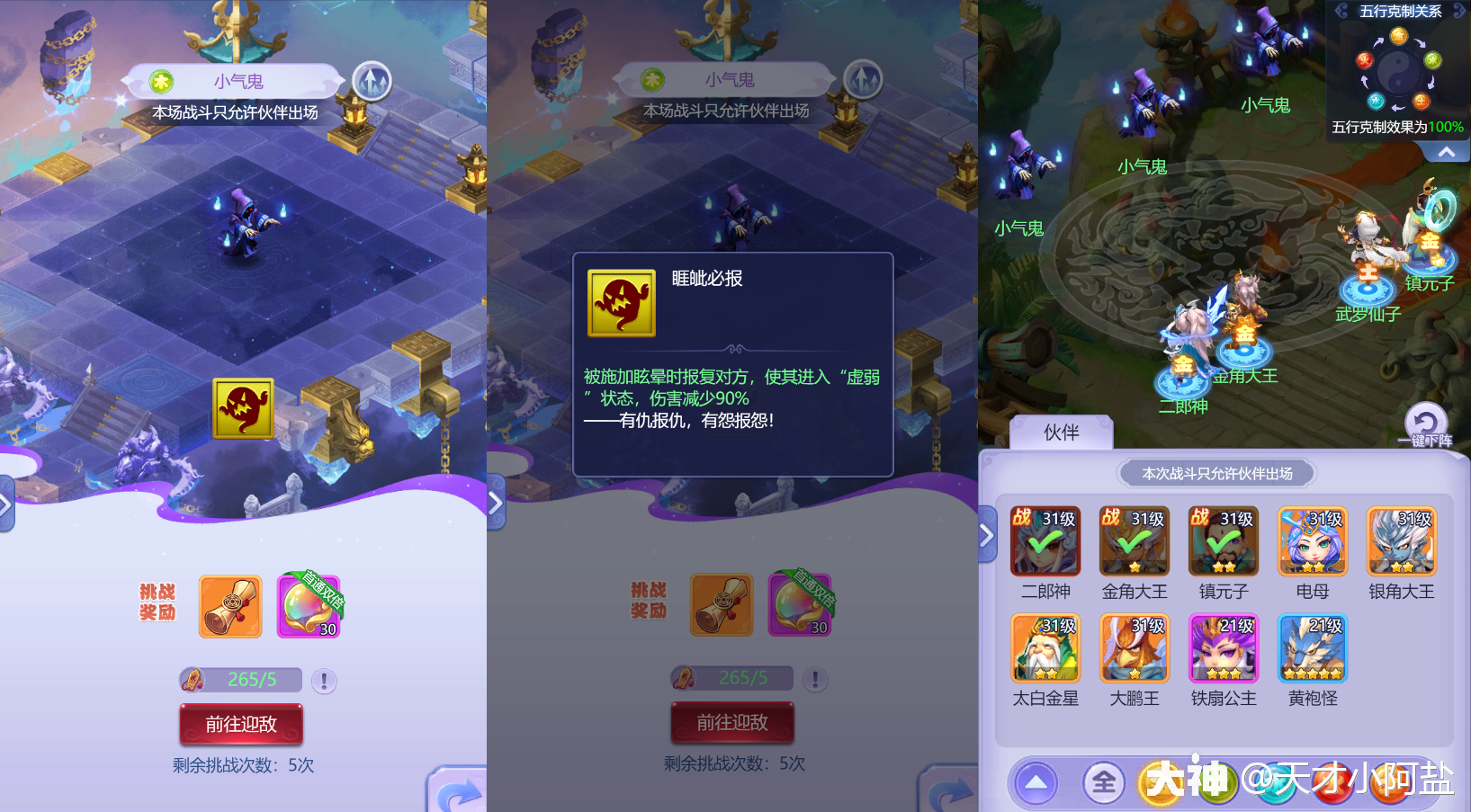 【梦幻西游网页版】五行斗法打法攻略-2021年6月版