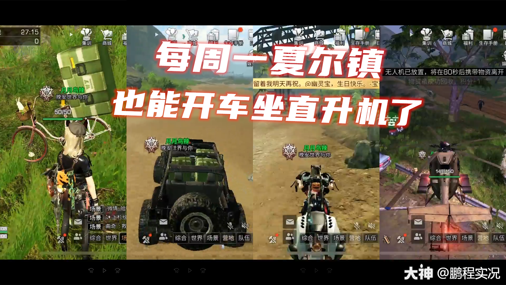 明日之后:每周一夏尔镇能开车坐直升机了_来自网易