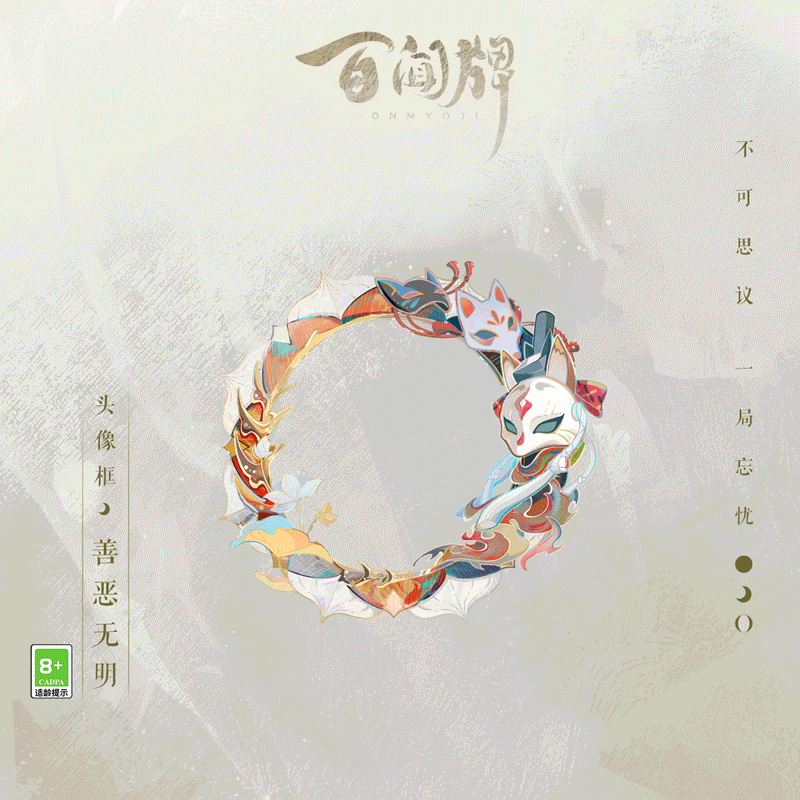 阴阳师:百闻牌 净身焚香礼成,仪式即将开.
