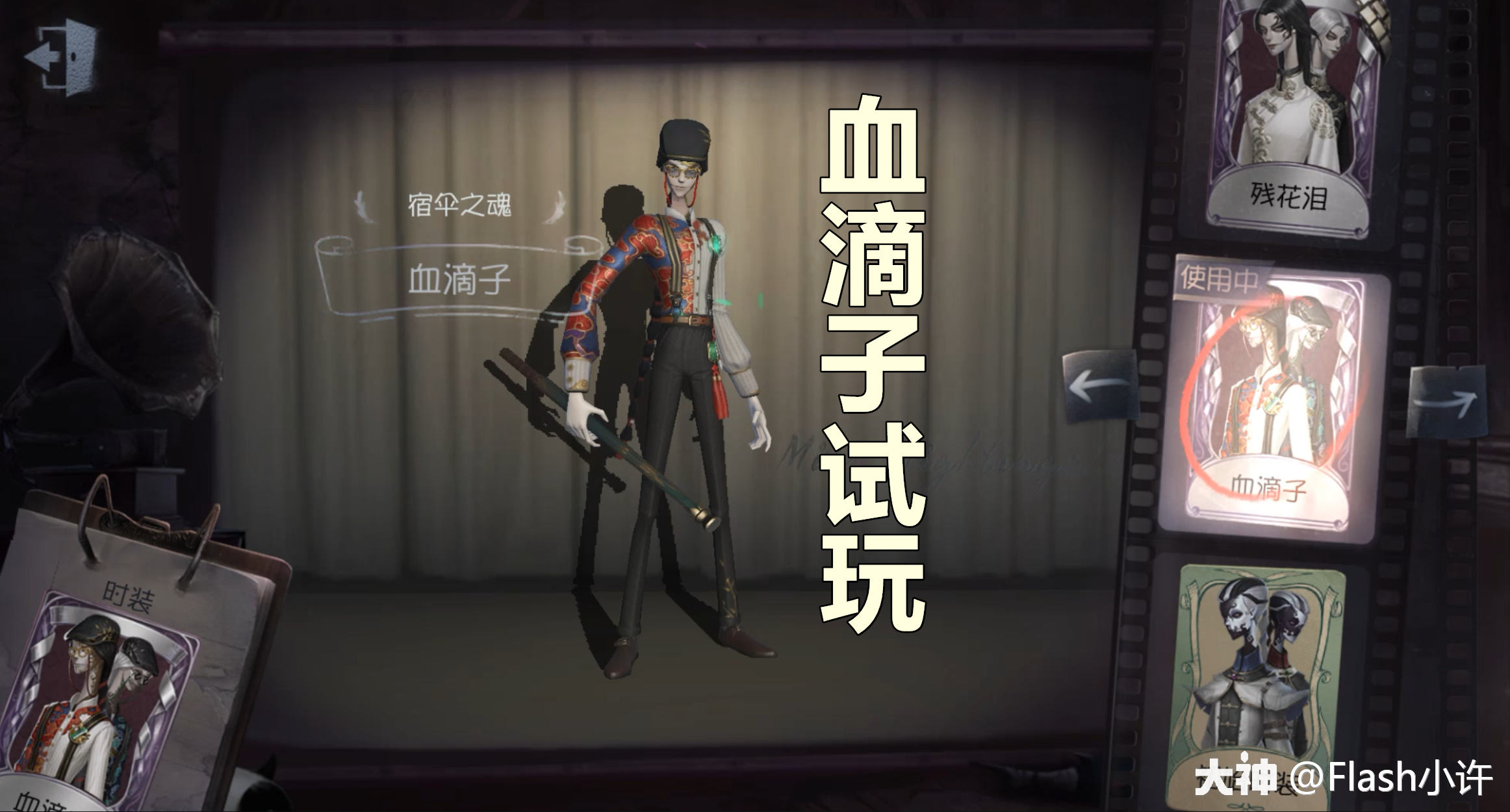 小许解说第五人格:宿伞之魂新紫皮血滴子试玩_来自第