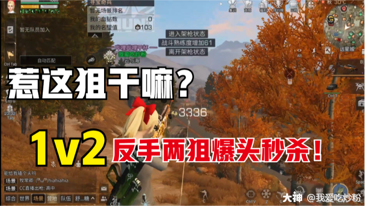 明日之后:惹这狙击手干啥?1v2被迫反手两枪爆头秒杀!