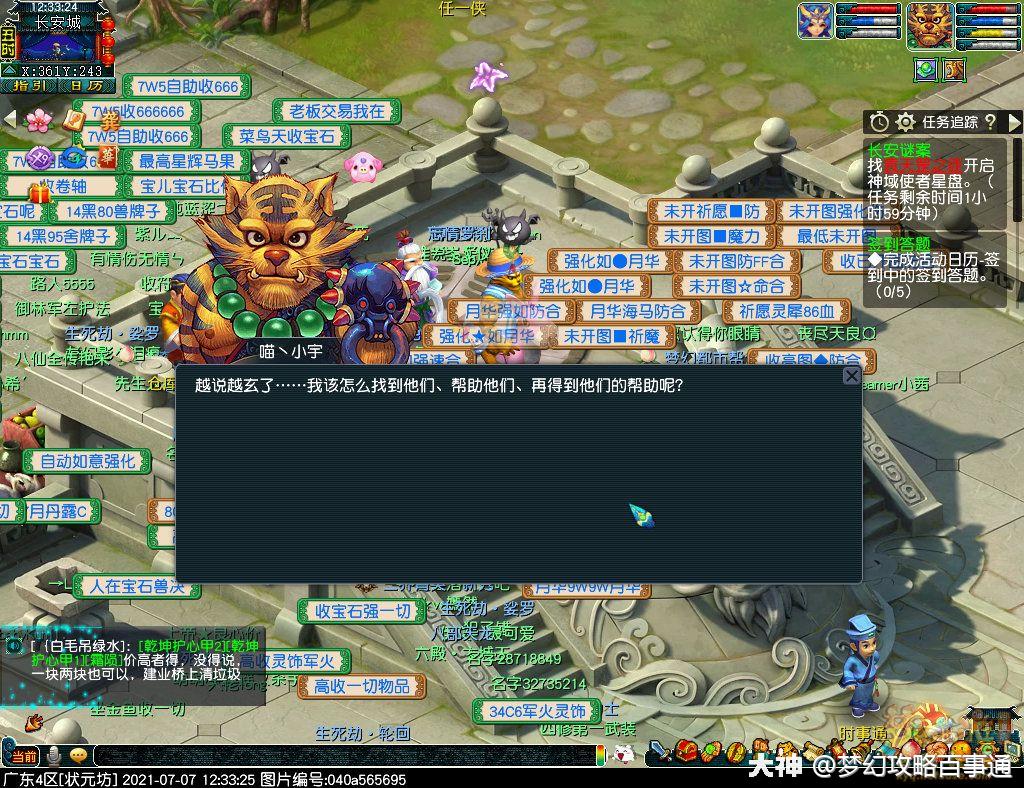 梦幻西游电脑版之2021限时资料片"异世侠影"阶段一长安谜案剧情攻略