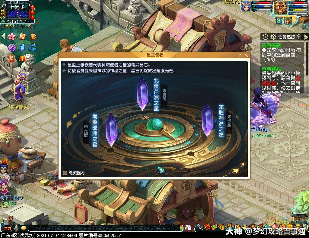 梦幻西游电脑版之2021限时资料片"异世侠影"阶段一长安谜案剧情攻略