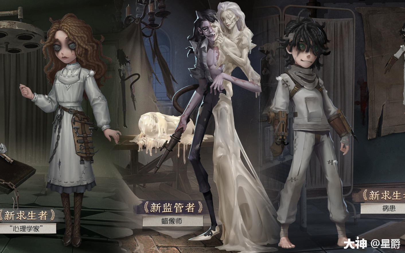 第五人格新角色蜡像师病患心理学家