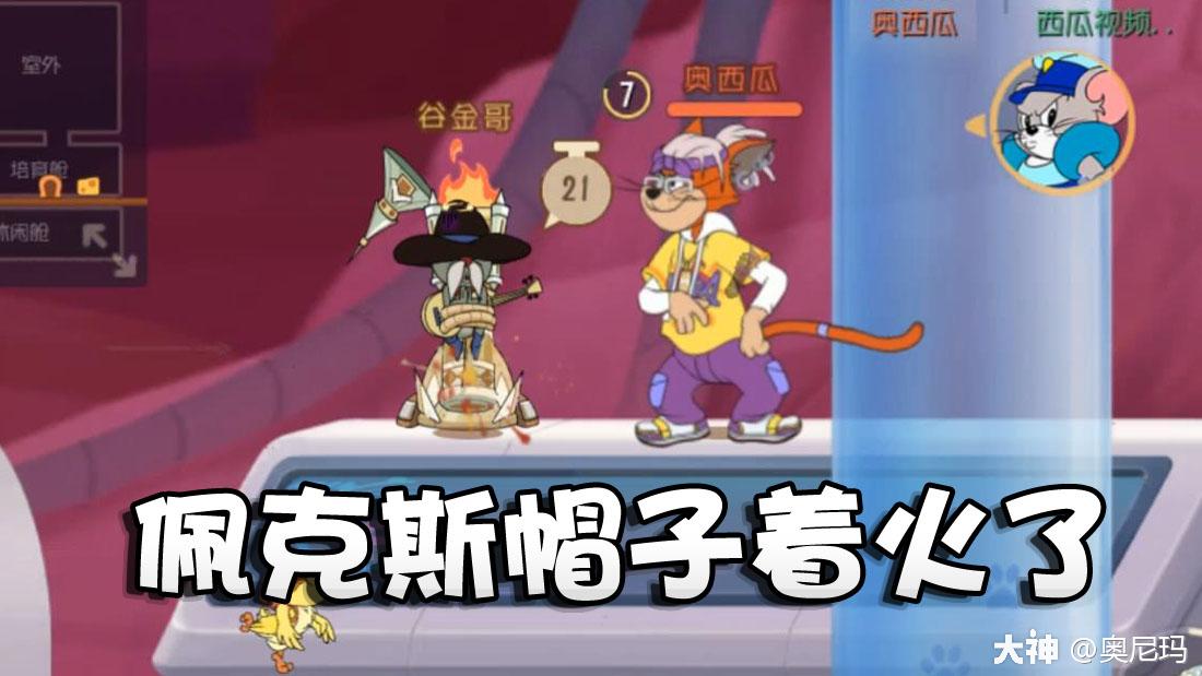 奥尼玛猫和老鼠手游300级秒s9专属火箭竟然能自己左右摇摆