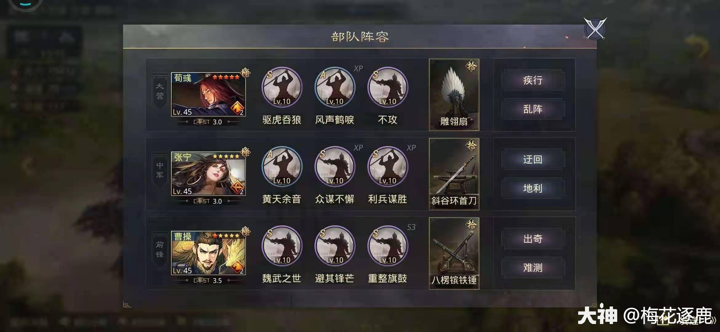 曹操/张宁/荀彧吸星队_来自网易大神率土之滨圈子_梅花逐鹿