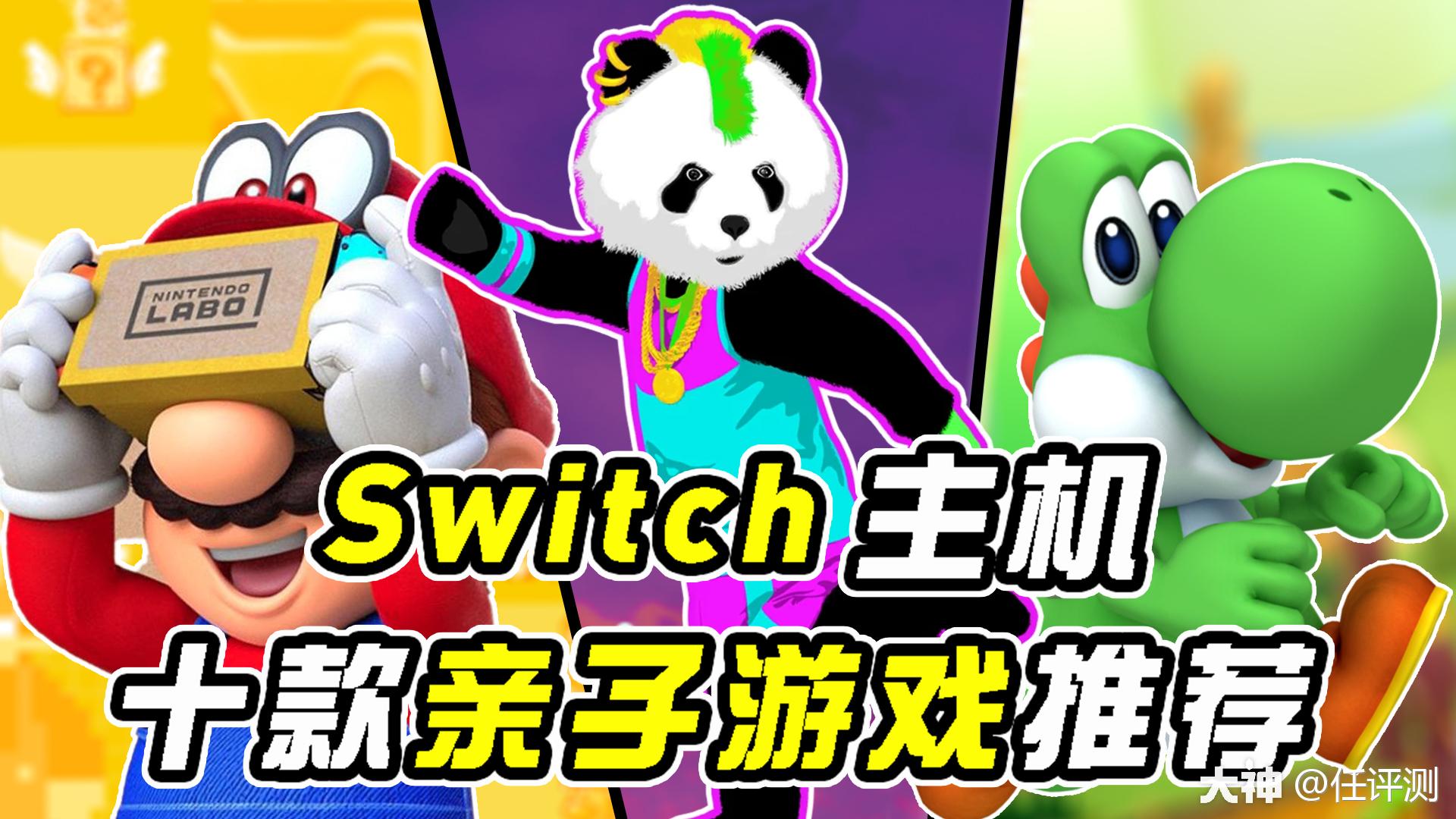 你会让你的孩子玩switch吗?