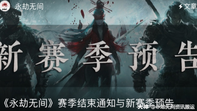 永劫无间赛季结束通