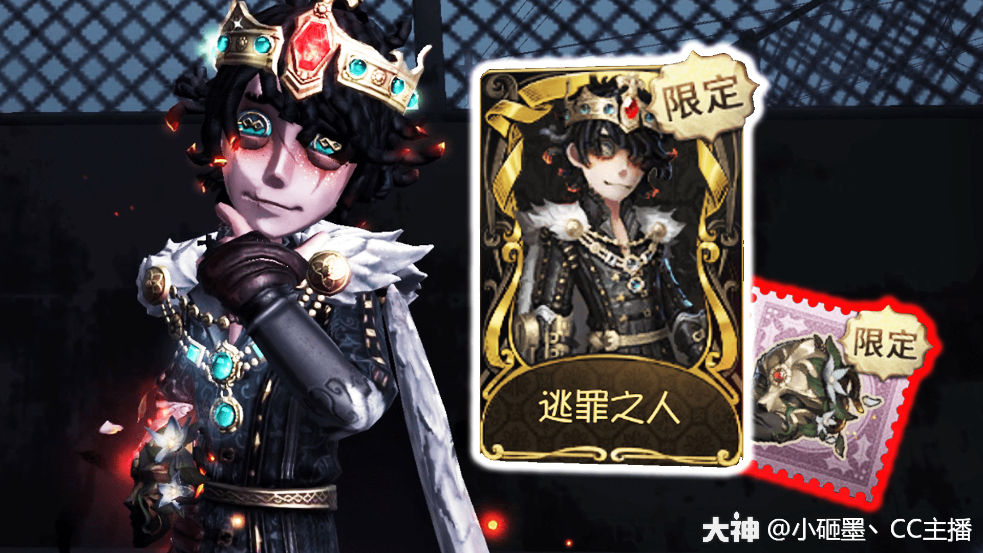 第五人格:病患"逃罪之人"限定时装实战展示!错过不!你