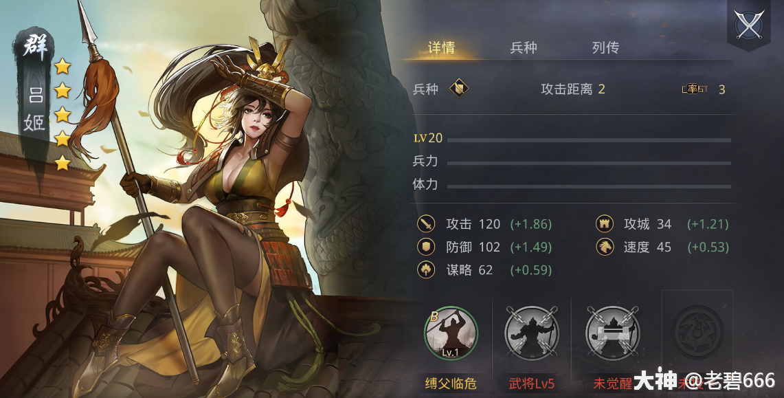 武将属性吕姬,女,东汉末年人,吕布与严氏之女,出自《三国演义.