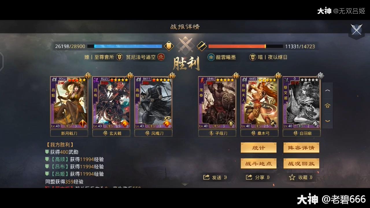 武将志:吕姬(群步)_来自网易大神率土之滨圈子_老碧666
