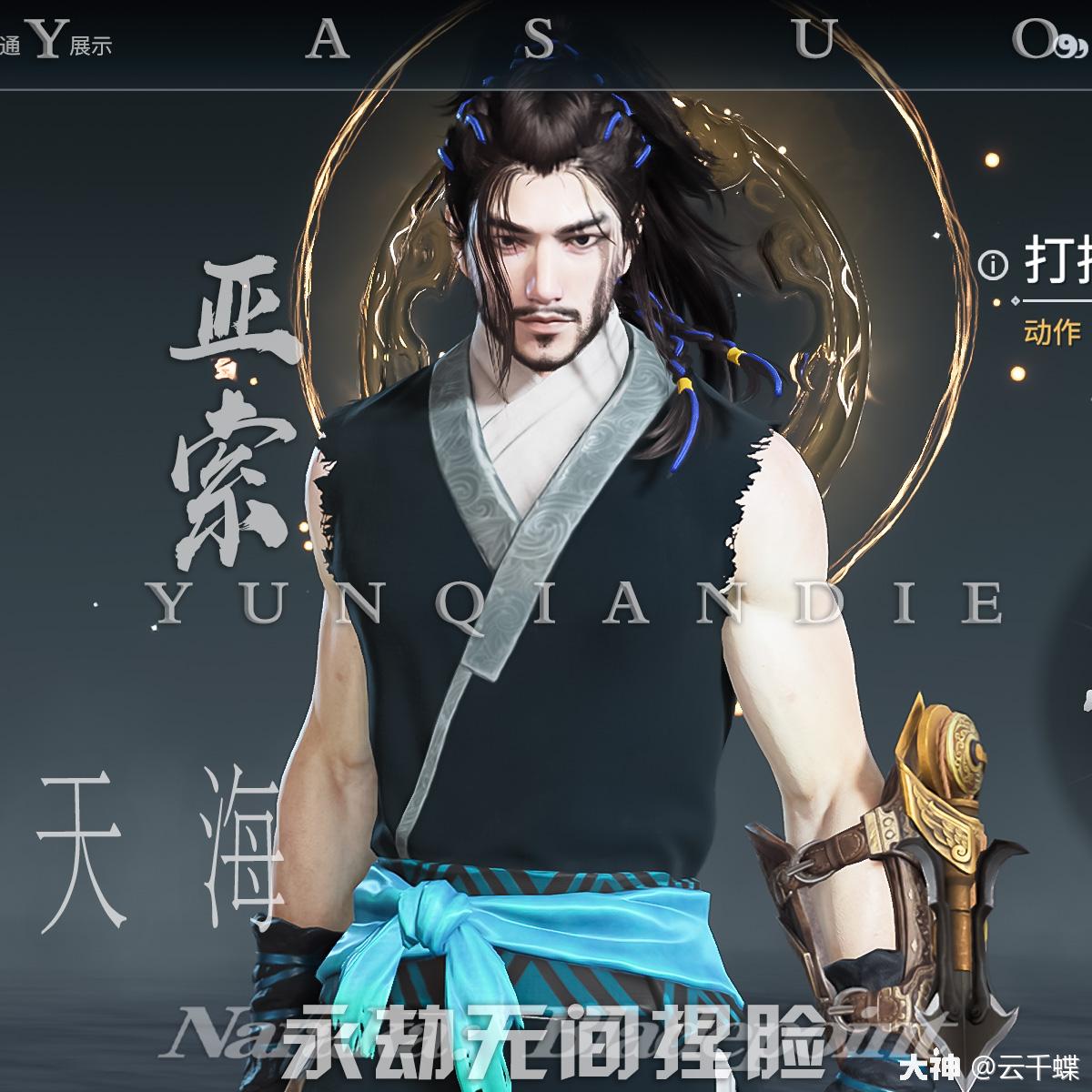 永劫无间捏脸#天海捏.