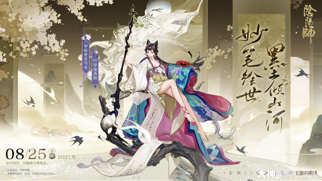 阴阳师绘世花鸟卷式神鉴赏