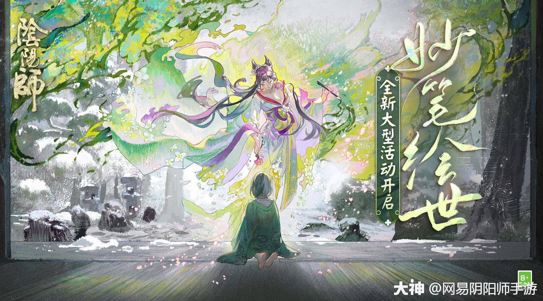 阴阳师#绘世花鸟卷.