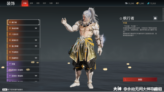 《永劫无间》天海百科:时装外观