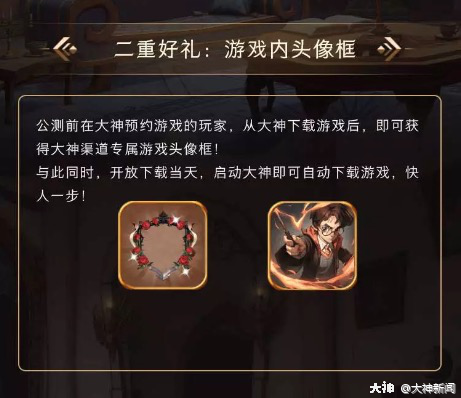 即日起登录网易大神app,进入《哈利波特:魔法觉醒》圈子进行预约