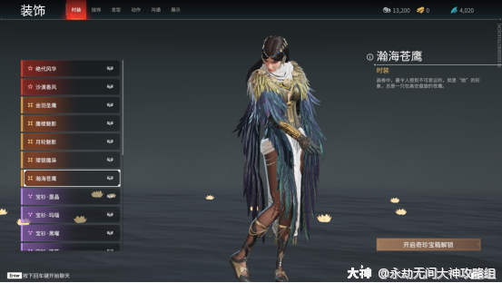永劫无间迦南百科时装外观