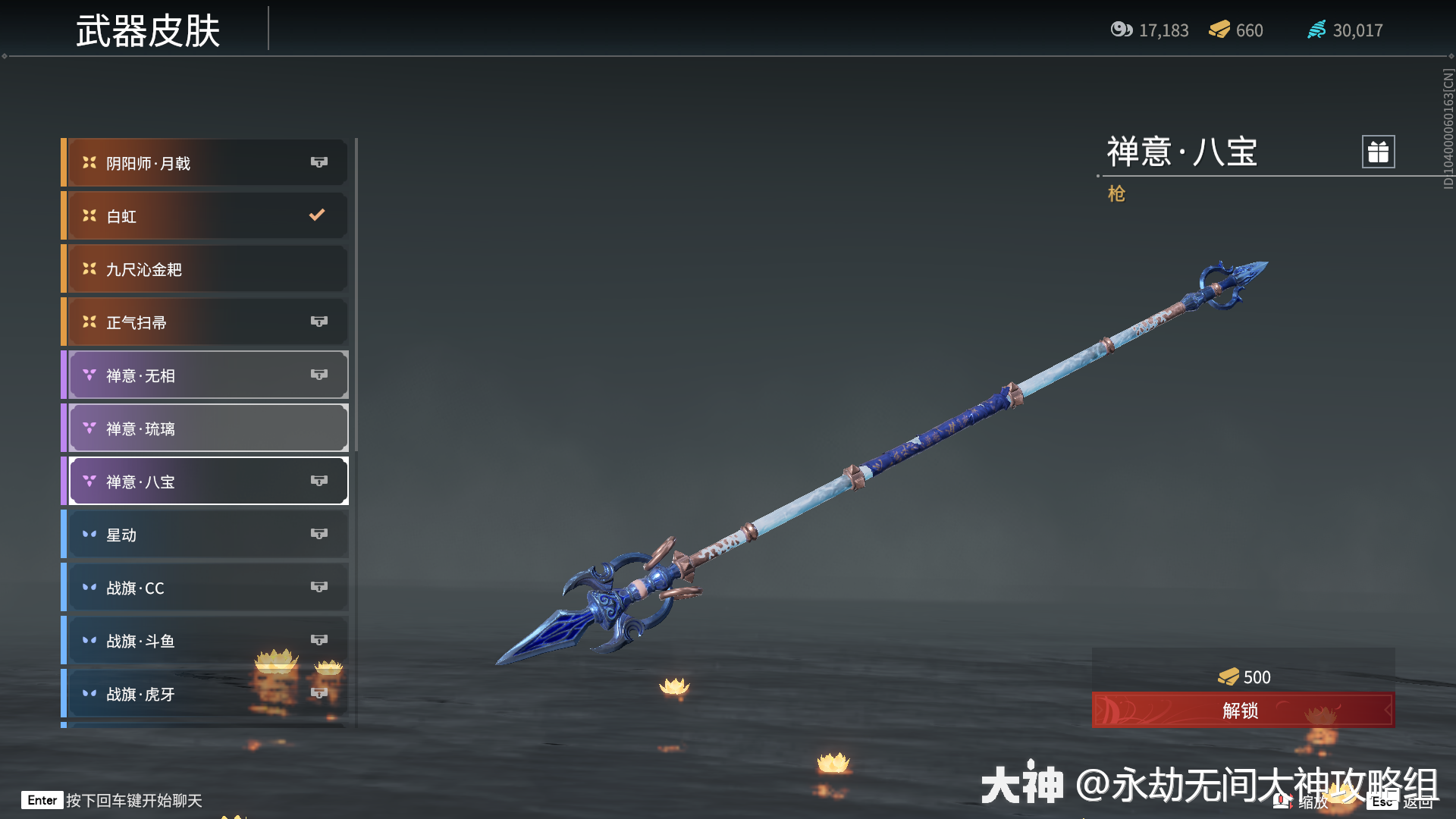 长枪图鉴武器皮肤