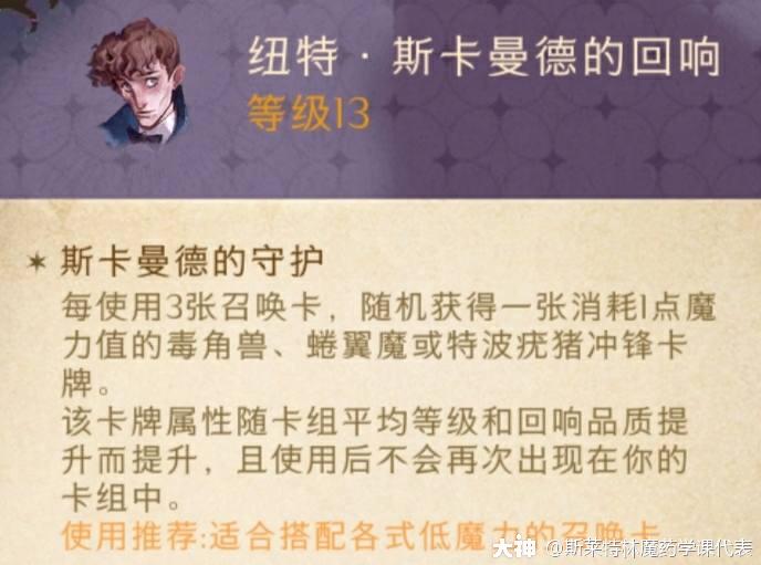 回响纽特斯卡曼德卡组搭配