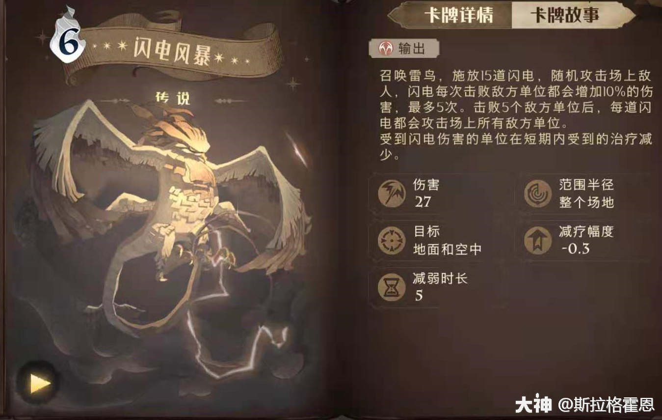 哈利波特魔法觉醒中阶卡牌搭配