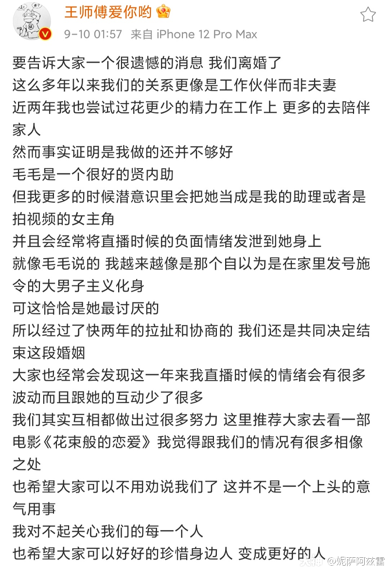 王师傅和小毛毛一段甜蜜的感情宣告结束