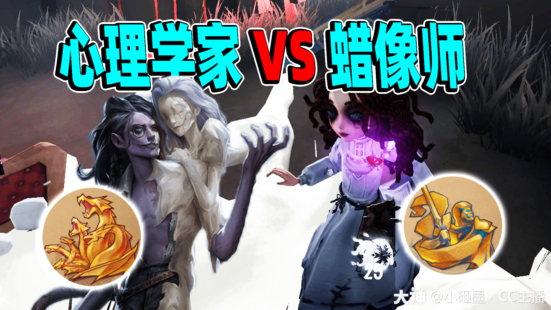 第五人格蜡像师vs心理学家巅峰七阶手搓屠皇上手蜡像师试玩