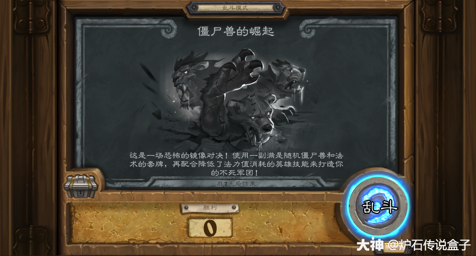 本周乱斗僵尸兽的崛起