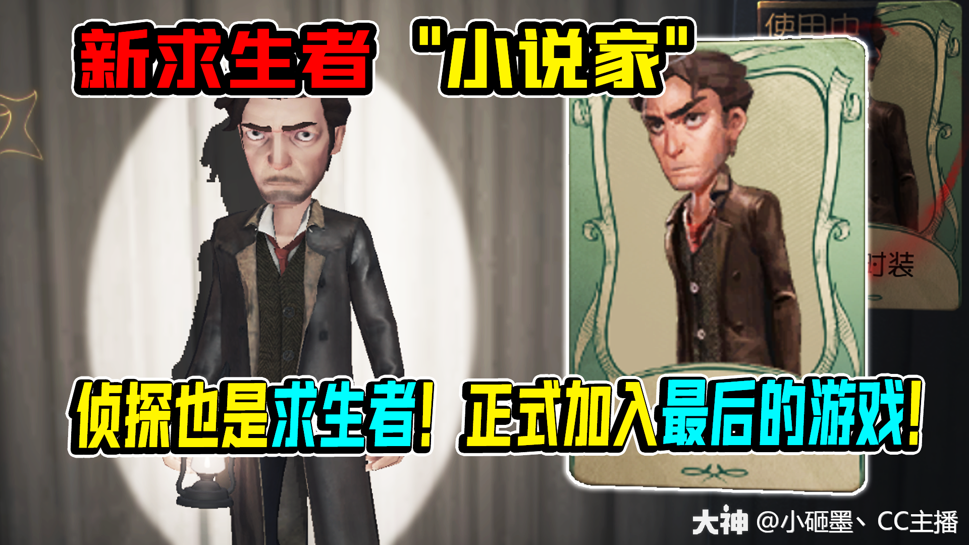 第五人格:新求生者-小说家!侦探正式加入最后的游戏!