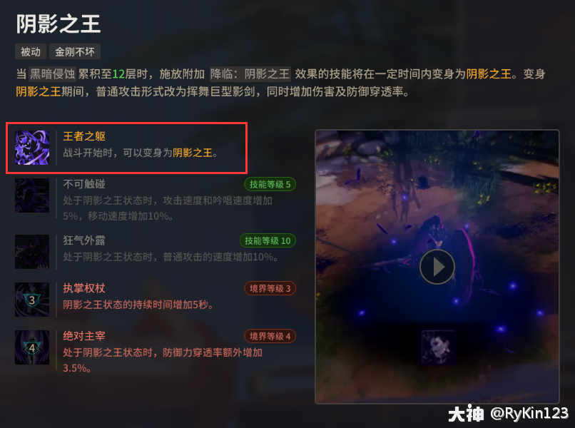 所以,阴影之王的核心玩法便是生成深渊之眼然后消耗指定数量的深渊之