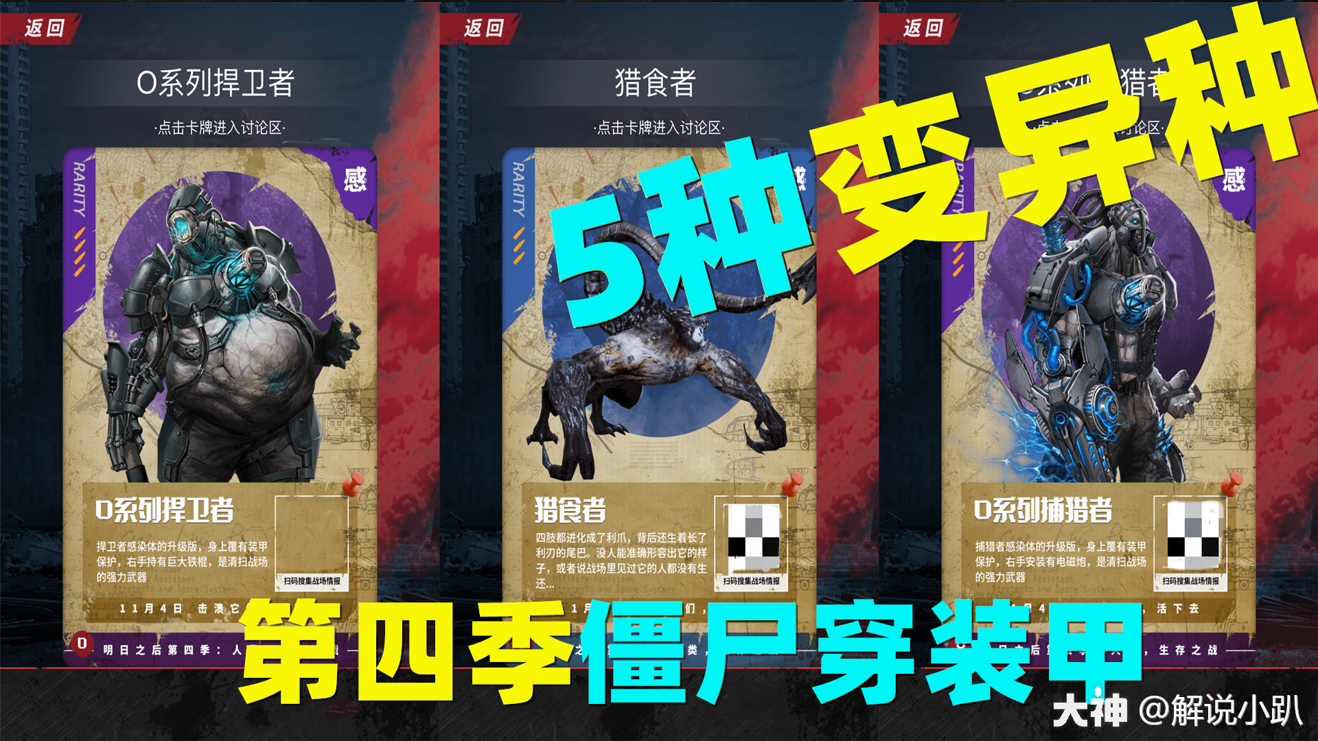 明日之后:5种变异种曝光!第四季僵尸居然穿了装甲!