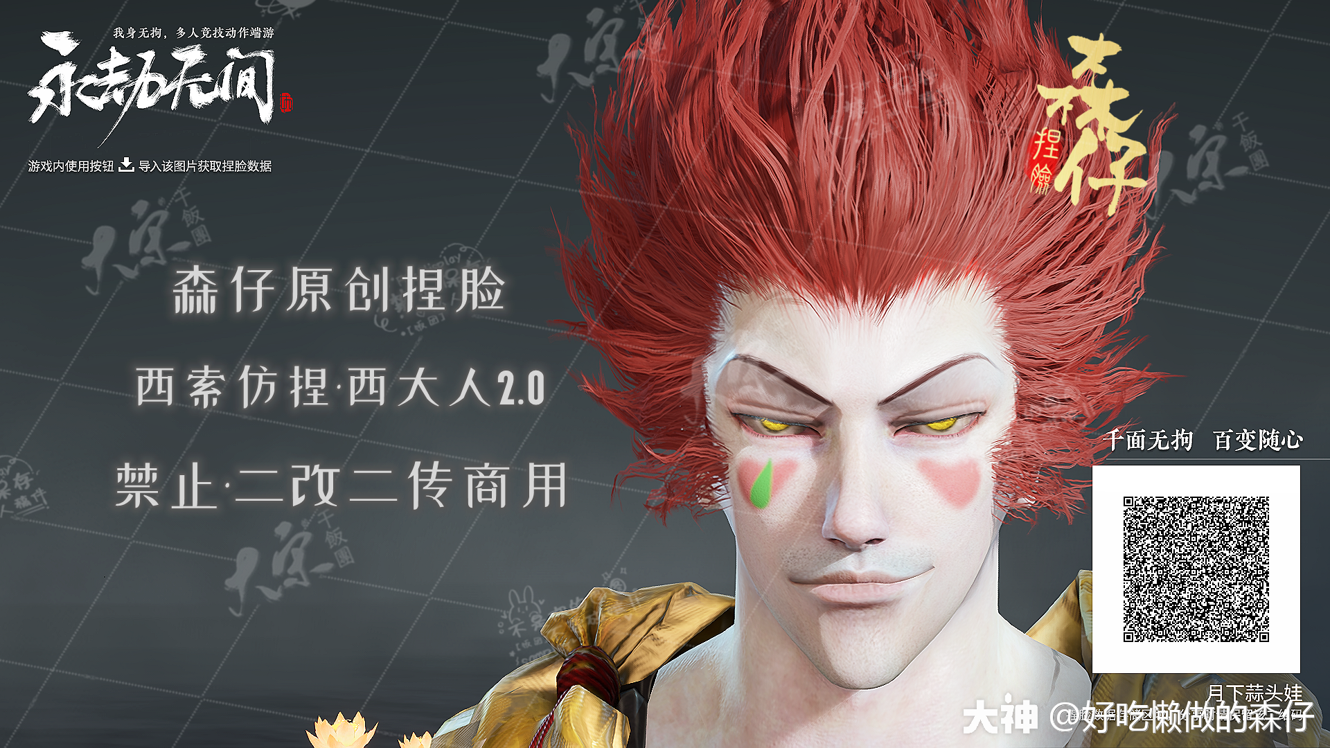 天海捏脸##永劫无间#.