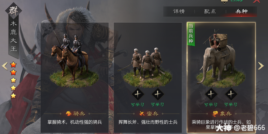 木鹿能否吃到【西陵 木鹿的兵种有3种,未转兵种前的骑兵,蛮兵和象