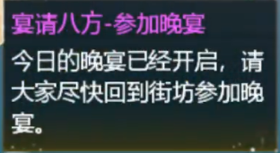 街坊宴请八方玩法流程攻略