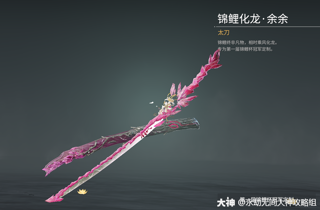 太刀图鉴武器皮肤