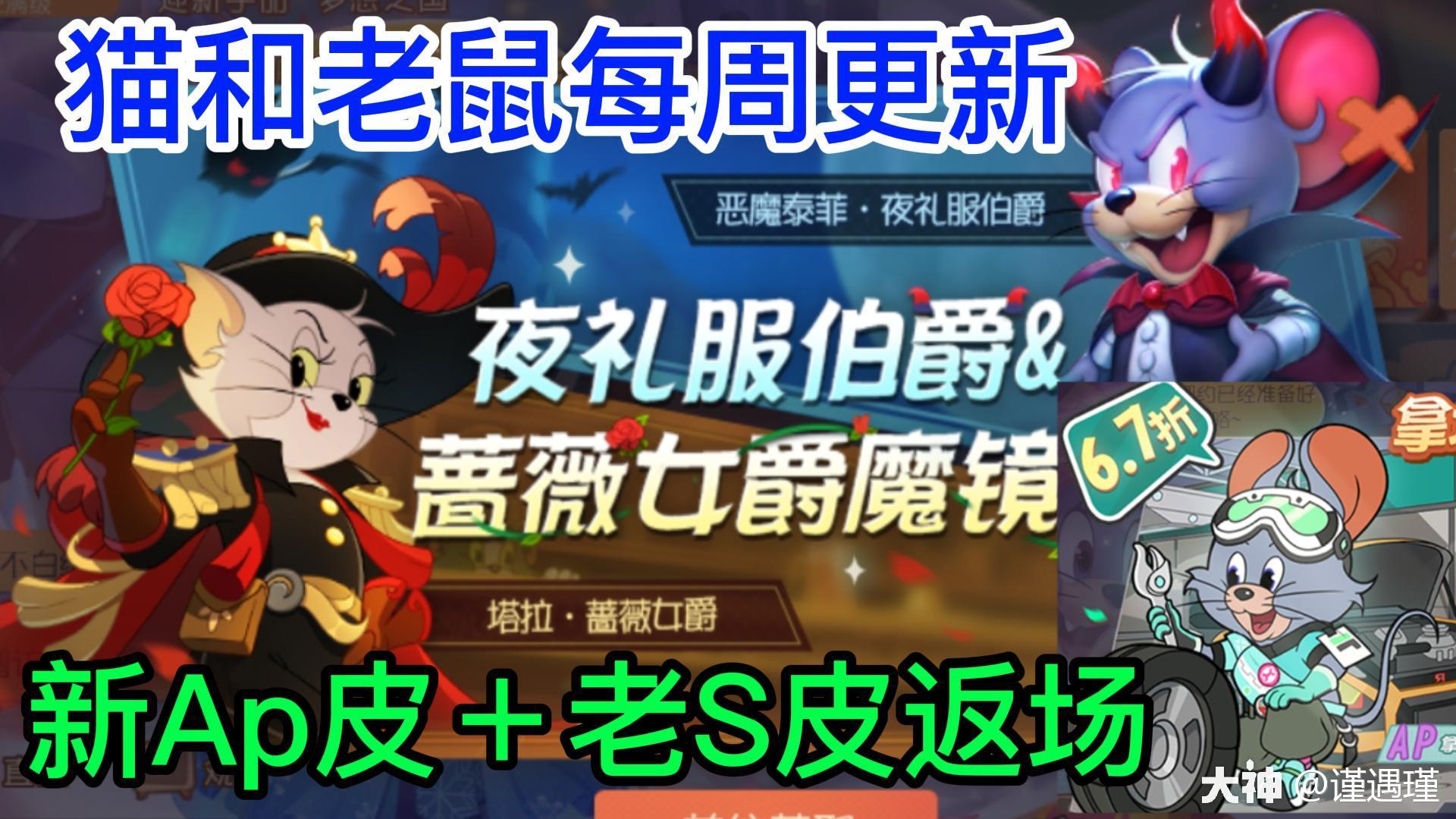 遇瑾手游:每周更新解读,蔷薇女爵返场_来自大神猫和老鼠圈子_谨遇瑾