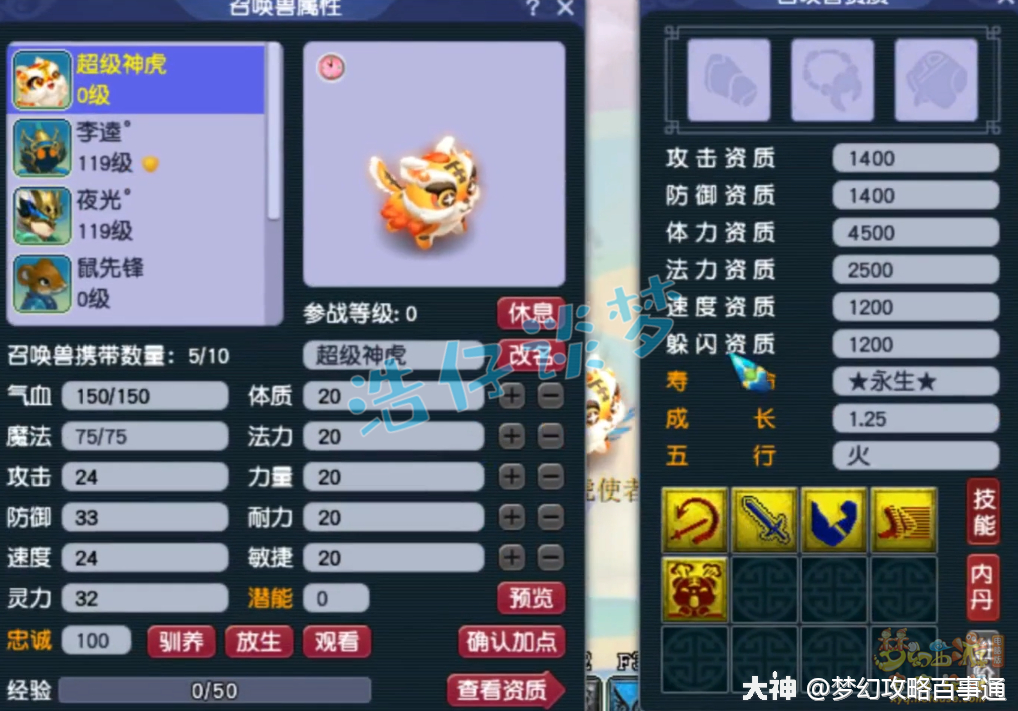 梦幻西游电脑版之超级神虎壬寅测试暴必就是3倍伤害
