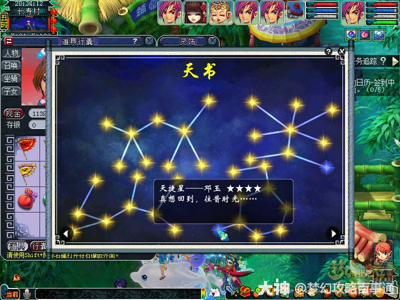 梦幻西游电脑版之天罡星盘任务攻略之天捷星邓玉