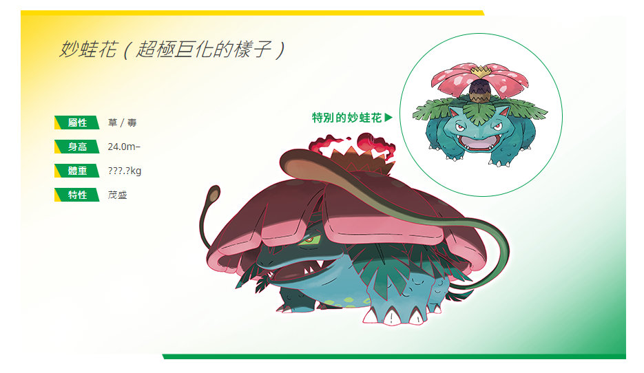 《宝可梦:剑/盾》dlc:超极巨化 水箭龟,妙蛙花 介绍.