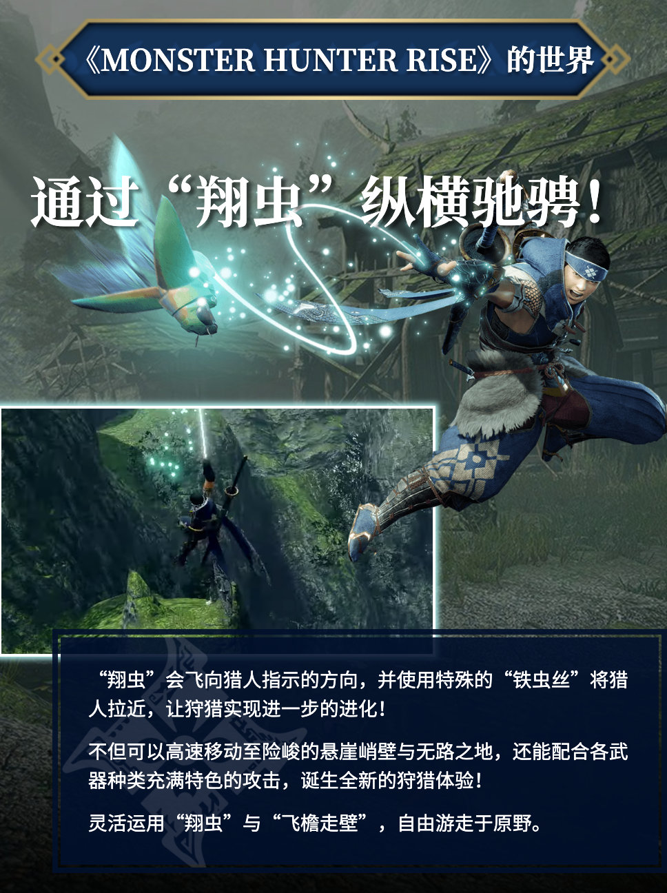 《怪物猎人 rise》中文官网上线,新随从"牙猎犬"详细资料 等情报公开