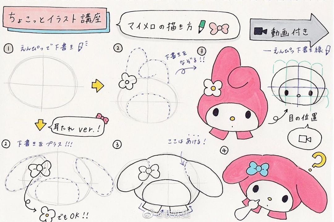 功课90| 日系简笔画教学 迪士尼61动森61三丽鸥